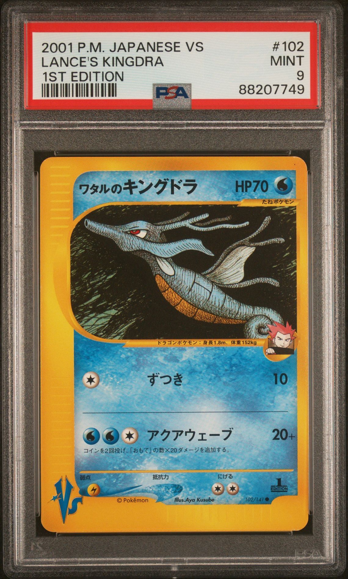 2001 POKEMON JAPANESE VS 102 LANCE'S KINGDRA 1ST EDITION - PSA 9 MINT - Pokémon 2001 POKEMON JAPANESE VS 102 LANCE'S KINGDRA 1ST EDITION - PSA 9 MINT - Pokémon