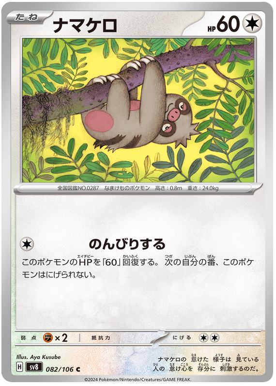 Slakoth - sv8 082/106 - JP
