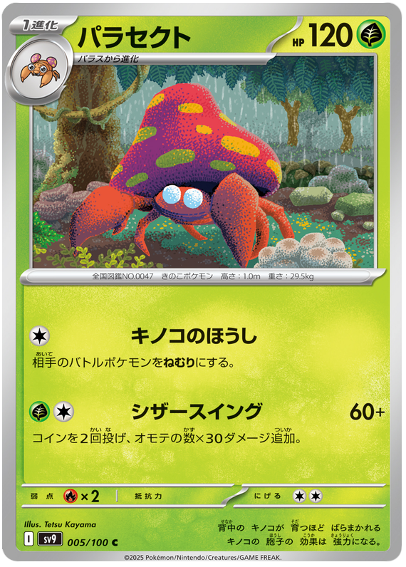 Parasect - sv9 005/100 - JP