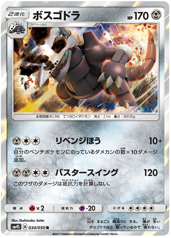 Aggron - sm4S 034/050 - JP