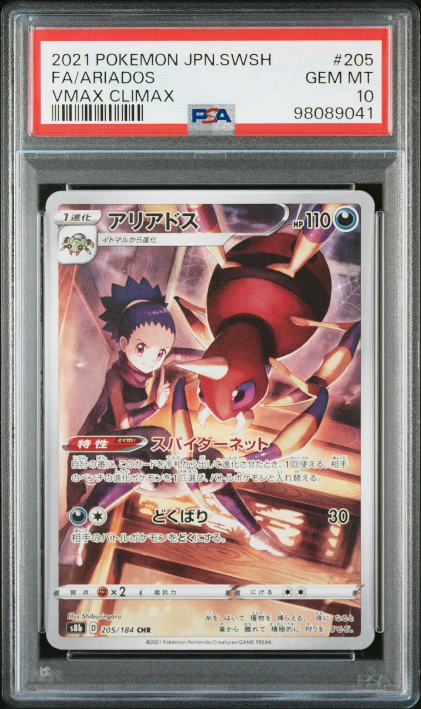 2021 POKEMON JAPANESE SWORD & SHIELD VMAX CLIMAX #205 FA/ARIADOS VMAX CLIMAX - PSA 10 GEM-MT - Pokémon 2021 POKEMON JAPANESE SWORD & SHIELD VMAX CLIMAX #205 FA/ARIADOS VMAX CLIMAX - PSA 10 GEM-MT - Pokémon