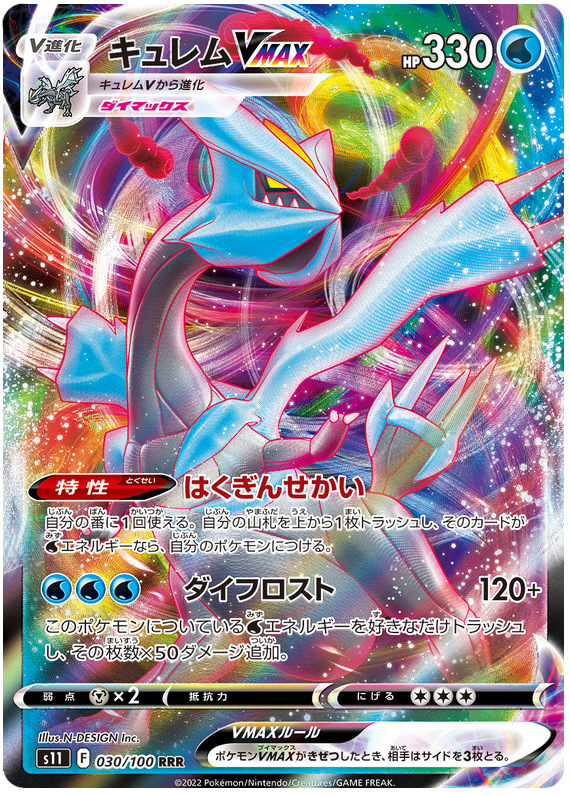 Kyurem VMAX - s11 030/100 - JP Kyurem VMAX - s11 030/100 - JP