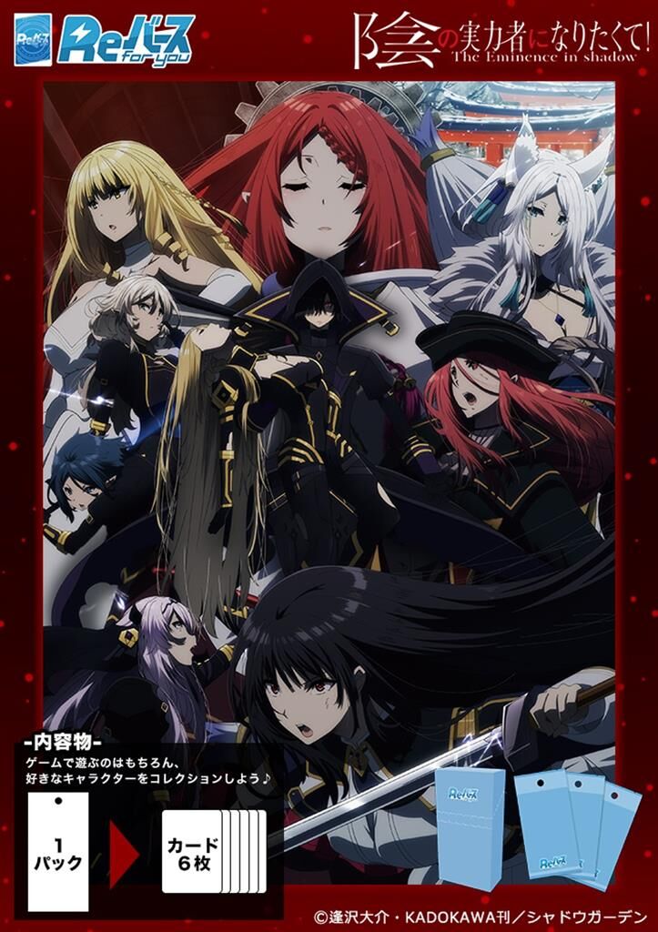 BTCC Rebirth for you Kage no Jitsuryokusha ni Naritakute! Vol.2 Booster Display (10 Packs) - JP BTCC Rebirth for you Kage no Jitsuryokusha ni Naritakute! Vol.2 Booster Display (10 Packs) - JP