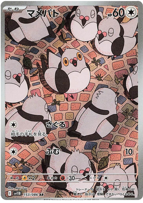 Pidove - sv11b 153/086 - JP