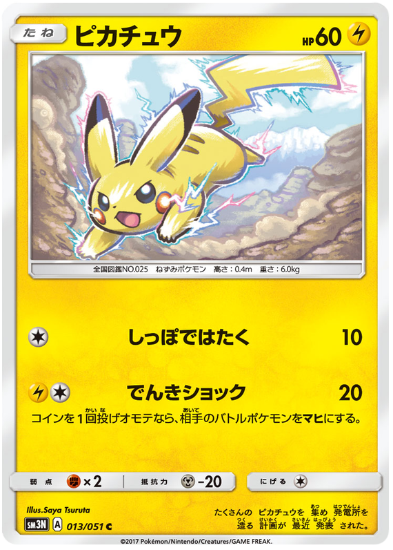 Pikachu - sm3N 013/051 - JP Pikachu - sm3N 013/051 - JP