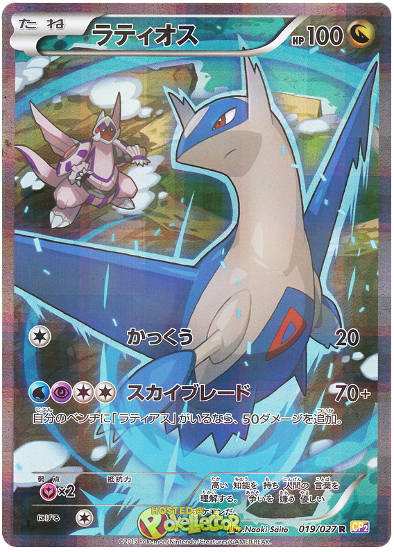 Latios - CP2 019/027 - JP