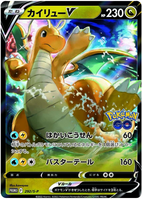 Dragonite V - S-P 292 - JP