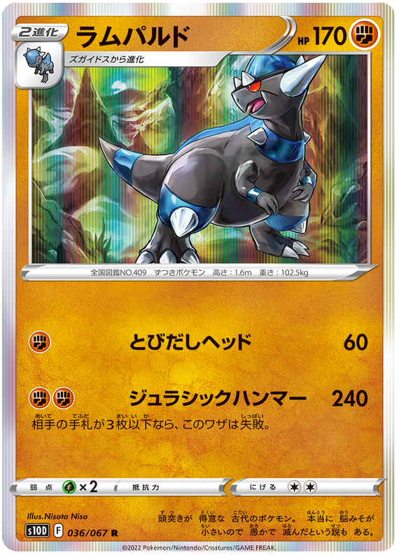 Rampardos - s10D 036/067 - JP