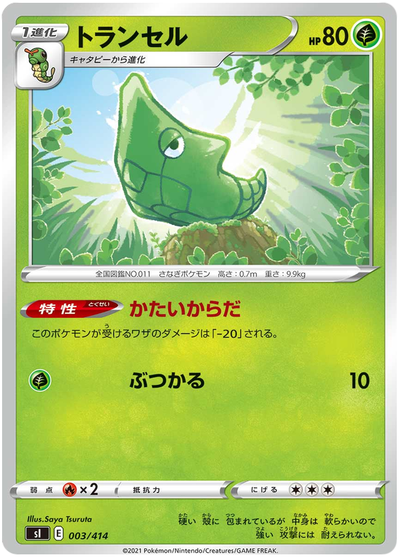 Metapod - s1 003/414 - JP