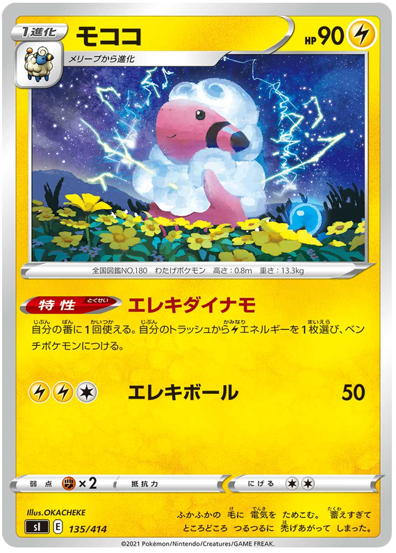 Flaafy - s1 135/414 - JP