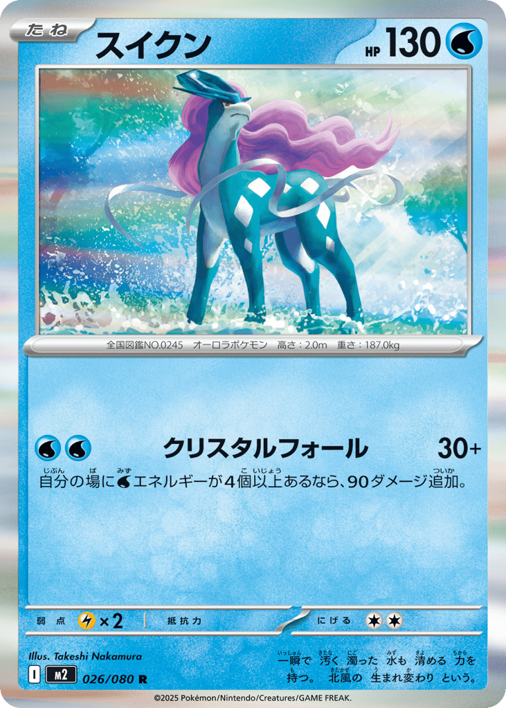Suicune - m2 026/080 - JP