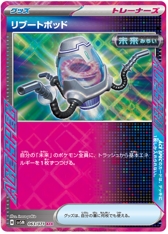Reboot Pod - sv5M 063/071 - JP