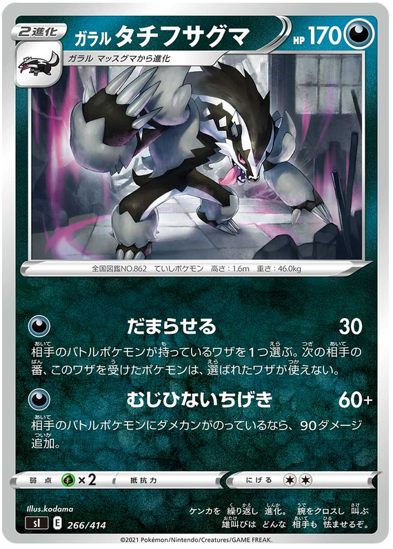 Galarian Obstagoon - s1 266/414 - JP Galarian Obstagoon - s1 266/414 - JP