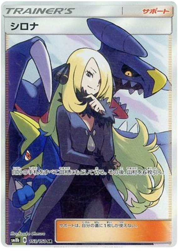Cynthia - sm8b 153/150 - JP