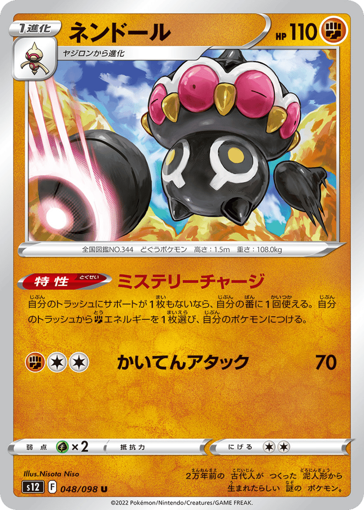 Claydol - s12 048/098 - JP Claydol - s12 048/098 - JP