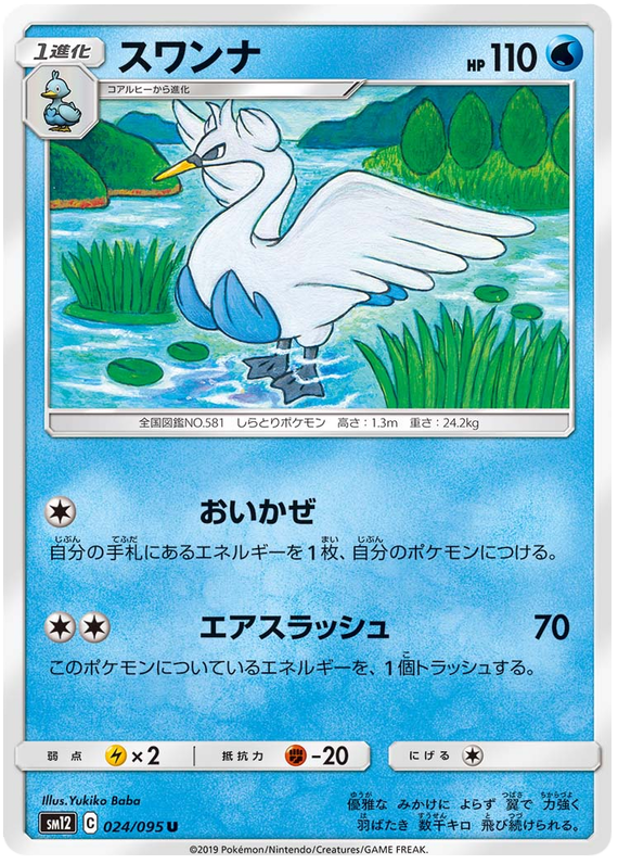 Swanna - sm12 024/095 - JP