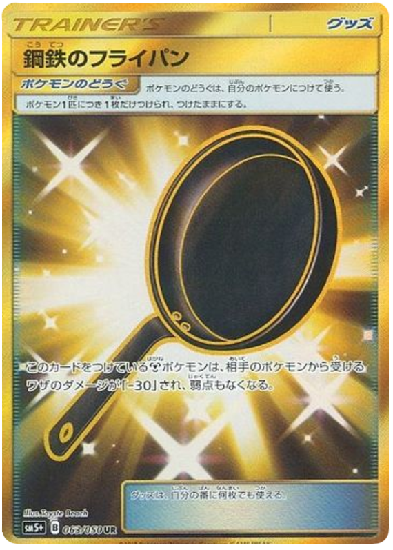 Steel Frying Pan - sm5+ 063/050 - JP