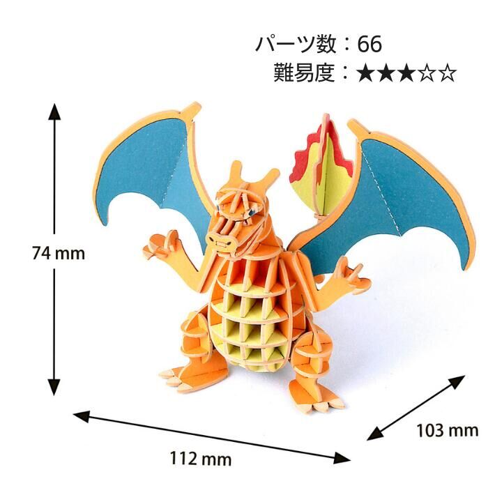 Charizard Paper Art (si-gu-mi) Charizard Paper Art (si-gu-mi)