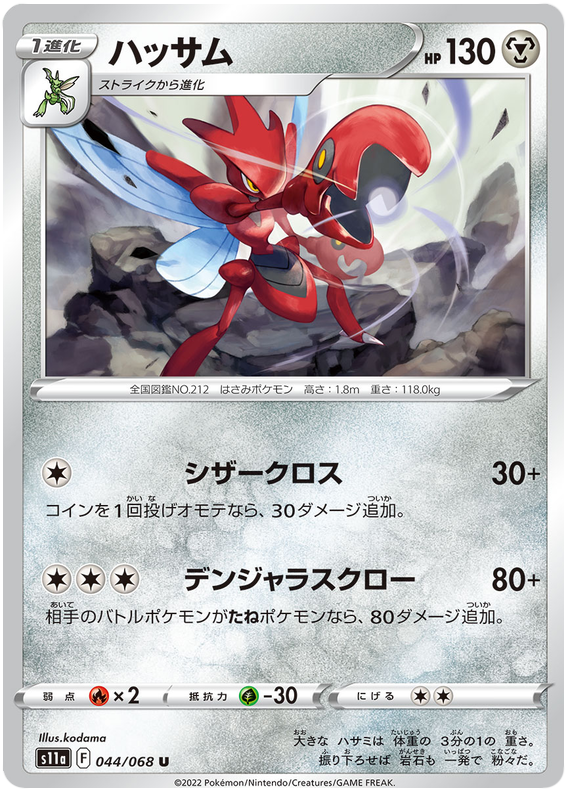 Scizor - s11a 044/068 - JP Scizor - s11a 044/068 - JP