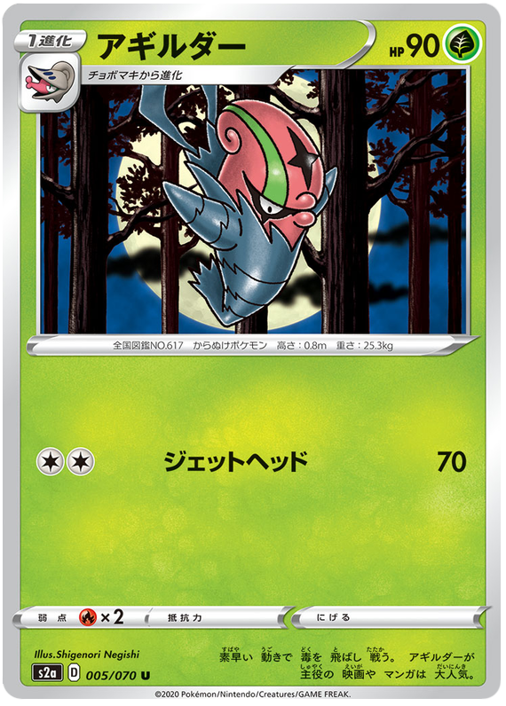 Accelgor - s2a 005/070 - JP