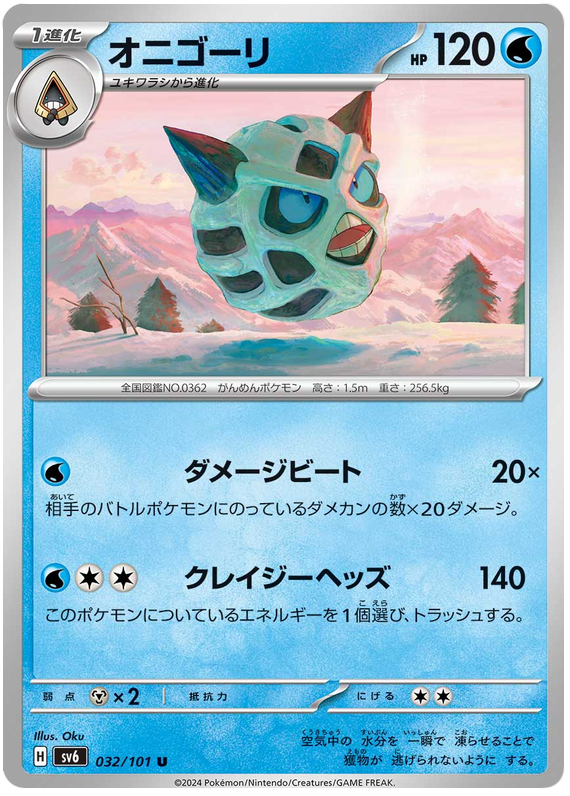 Glalie - sv6 032/101 - JP