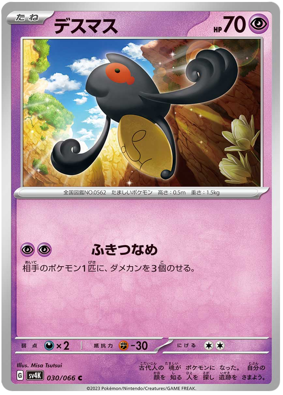 Yamask - sv4K 030/066 - JP Yamask - sv4K 030/066 - JP