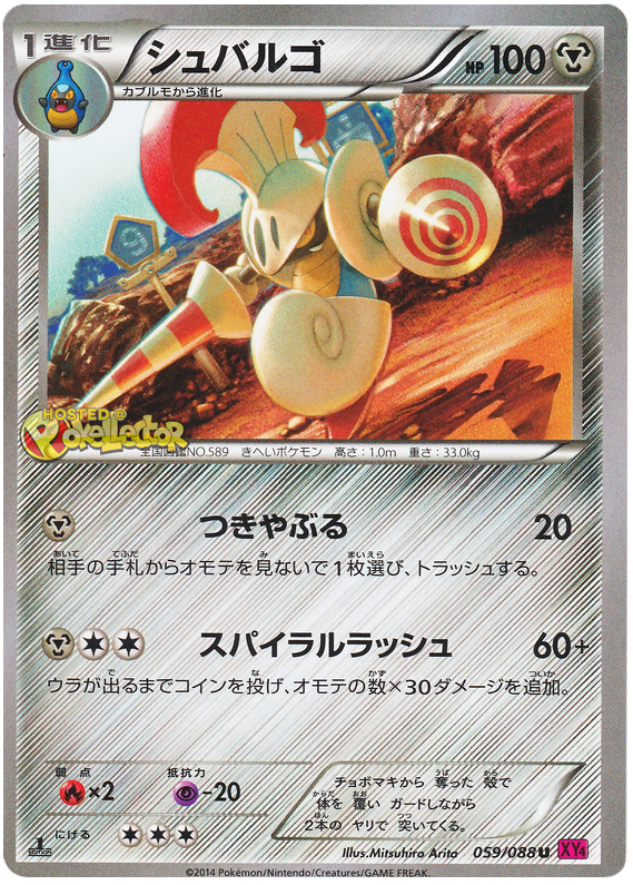 Escavalier - XY4 059/088 - JP