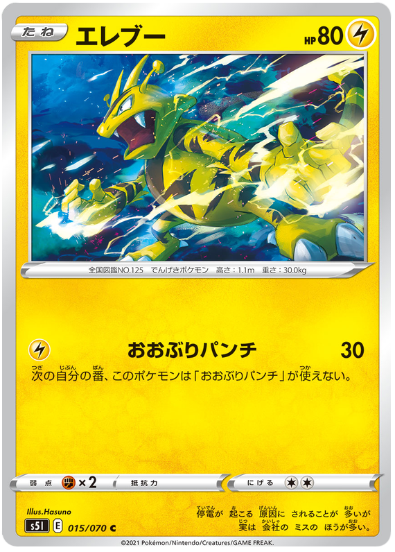 Electabuzz - s5I 015/070 - JP