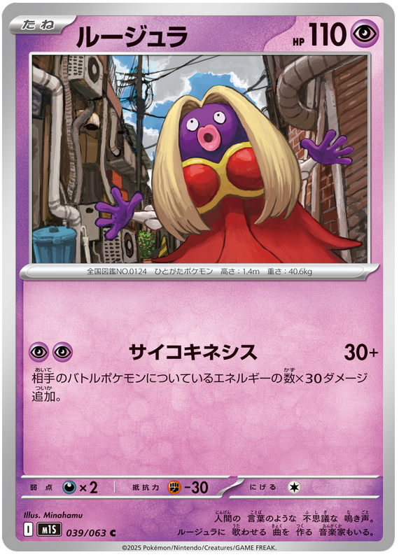 Jynx - m1S 039/063 - JP