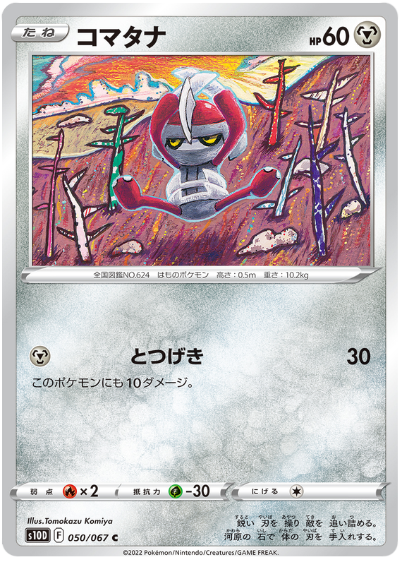 Pawniard - s10D 050/067 - JP Pawniard - s10D 050/067 - JP