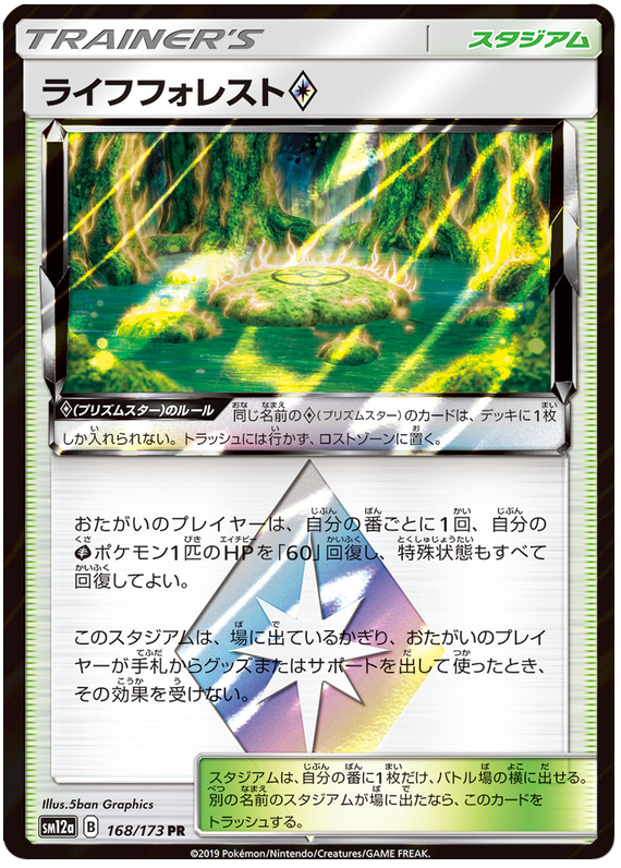 Life Forest Prism Star - sm12a 168/173 - JP