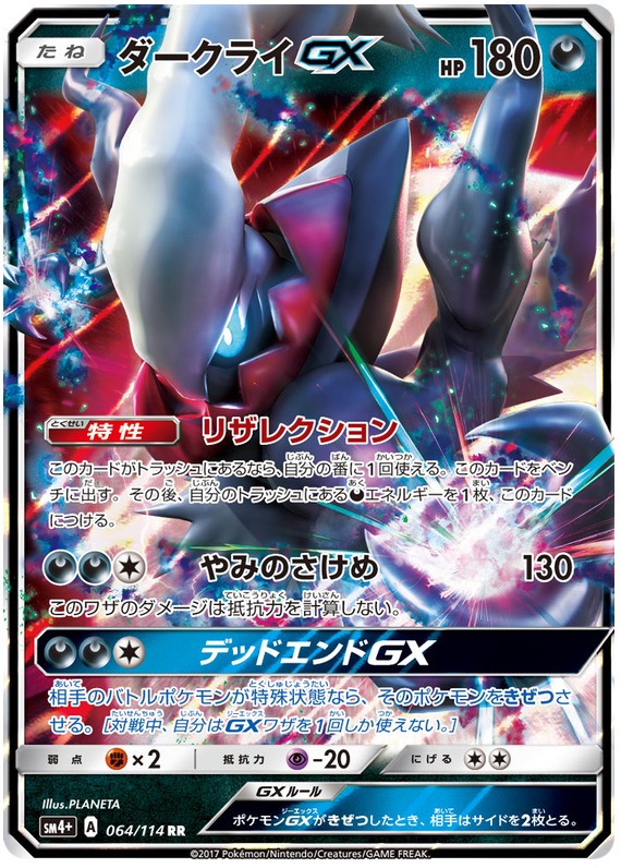 Darkrai GX - sm4+ 064/114 - JP Darkrai GX - sm4+ 064/114 - JP