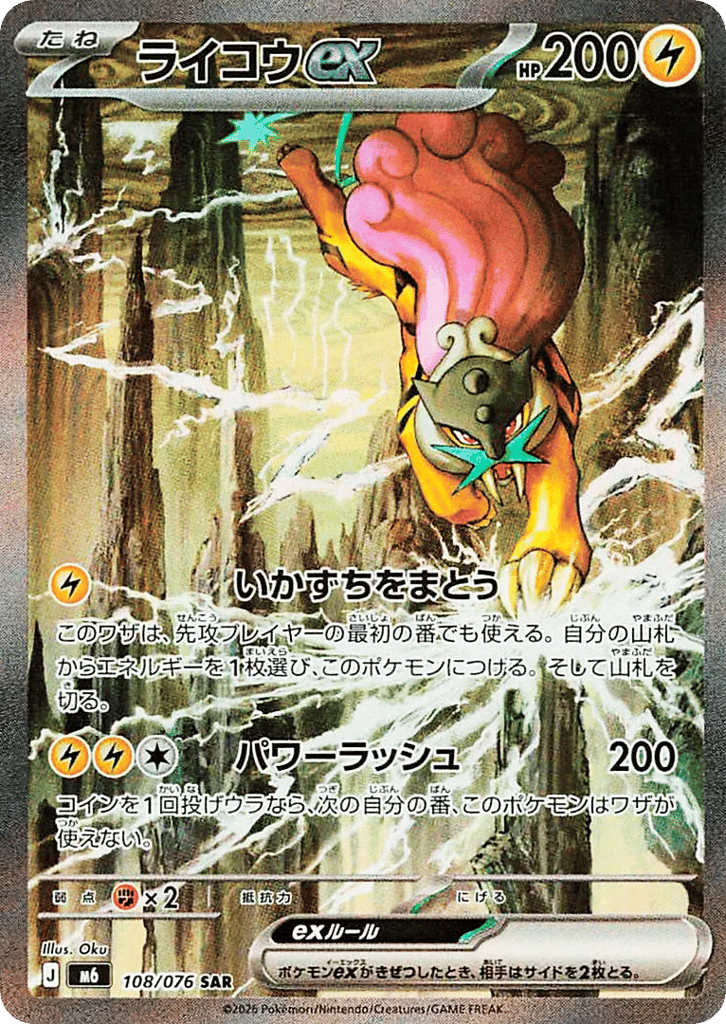 Raikou ex - m6 108/076 - JP