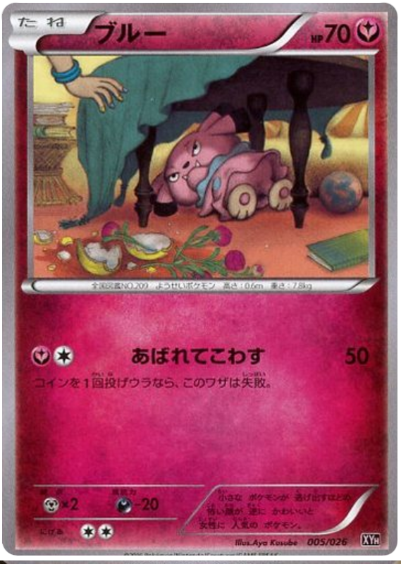 Snubbull - XYH 005/026 - JP Snubbull - XYH 005/026 - JP