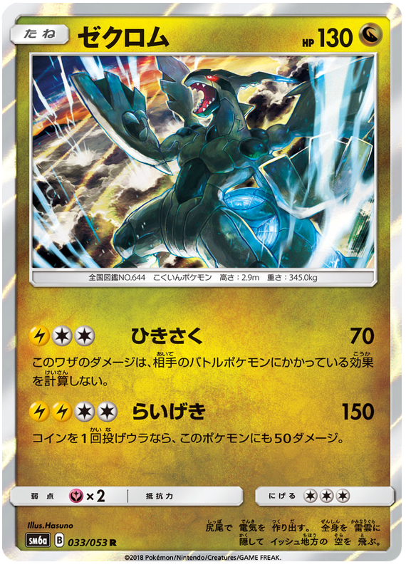Zekrom - sm6a 033/053 - JP