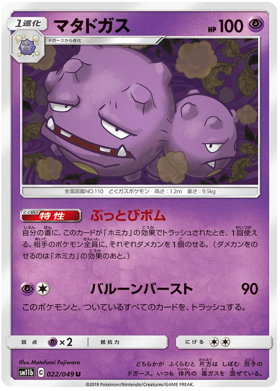 Weezing - sm11b 022/049 - JP