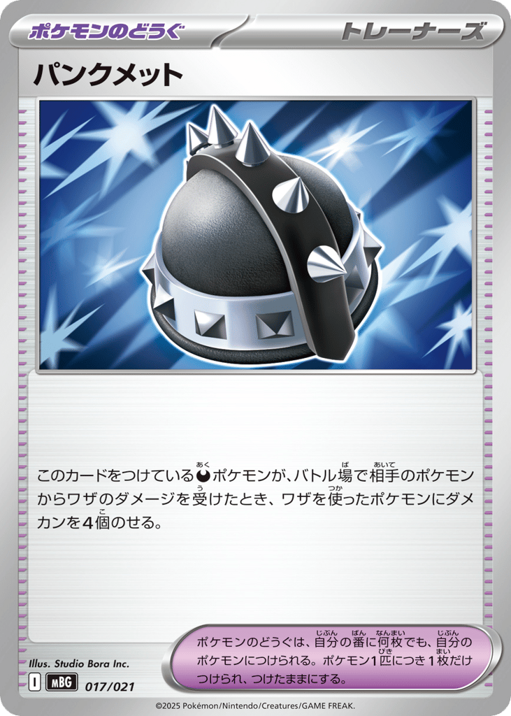 Punk Helmet - MBG 017/021 - JP