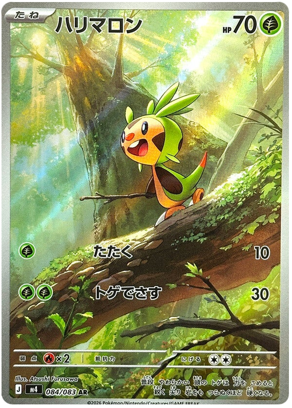 Chespin - m4 084/083 - JP
