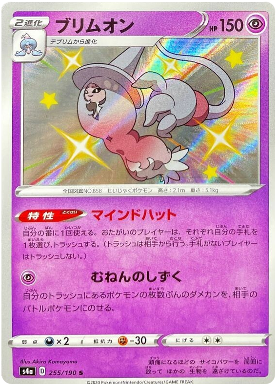 Hatterene - s4a 255/190 - JP