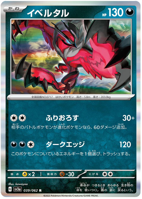 Yveltal - sv3a 039/062 - JP Yveltal - sv3a 039/062 - JP