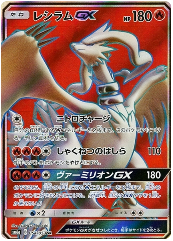 Reshiram GX - sm6a 054/053 - JP