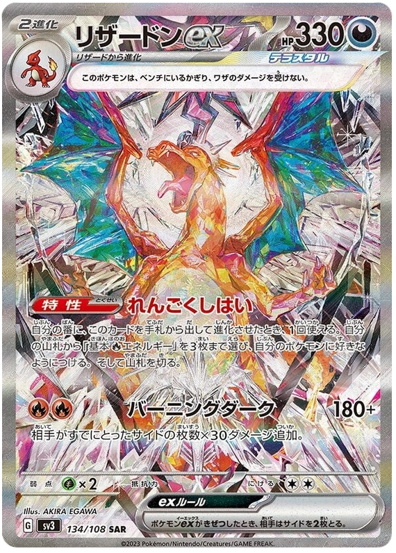 Charizard ex - sv3 134/108 - JP