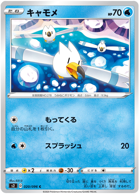 Wingull - s2 020/096 - JP Wingull - s2 020/096 - JP