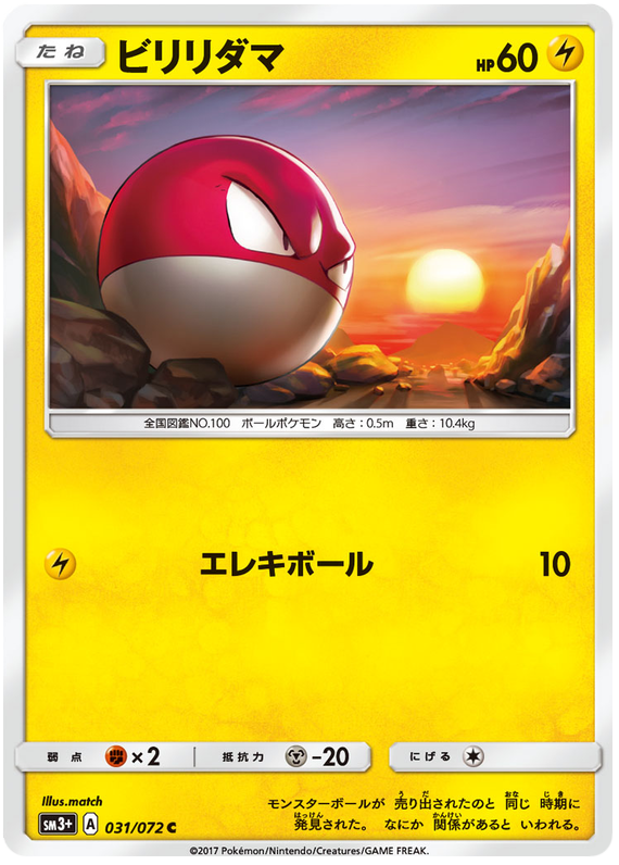 Voltorb - sm3+ 031/072 - JP Voltorb - sm3+ 031/072 - JP