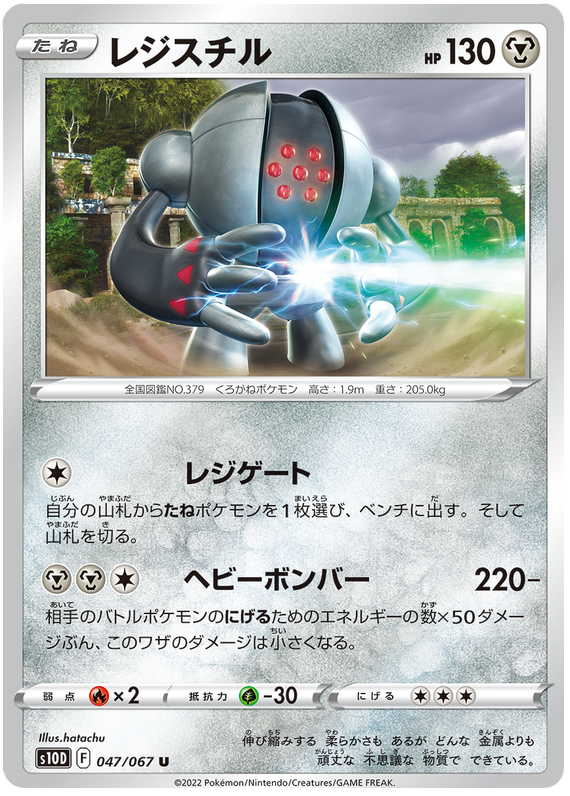Registeel - s10D 047/067 - JP