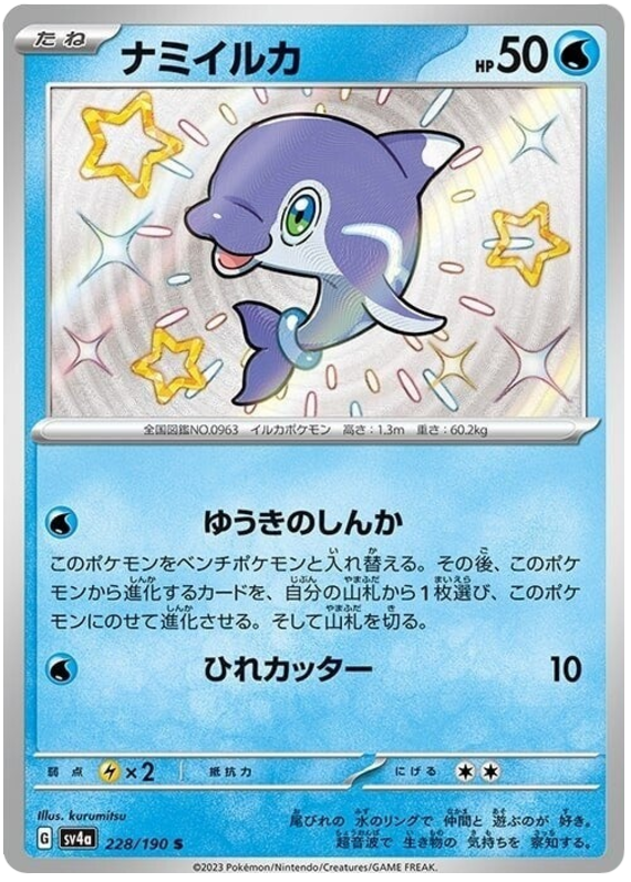 Finizen - sv4a 228/190 - JP