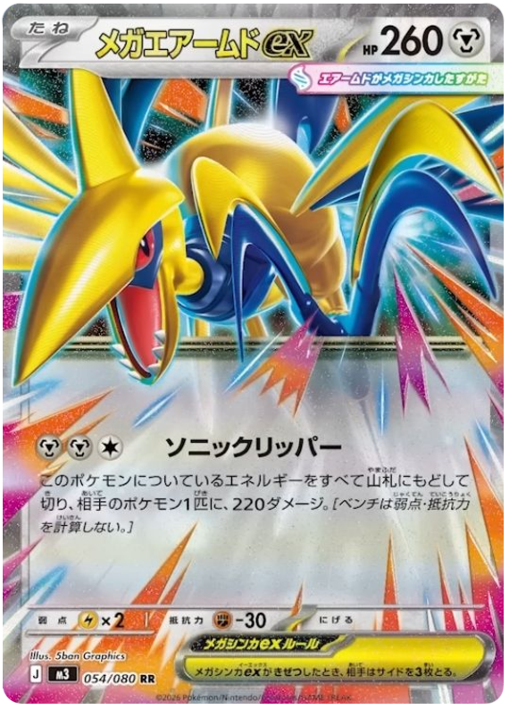 Mega Skarmory ex - m3 054/080 - JP Mega Skarmory ex - m3 054/080 - JP