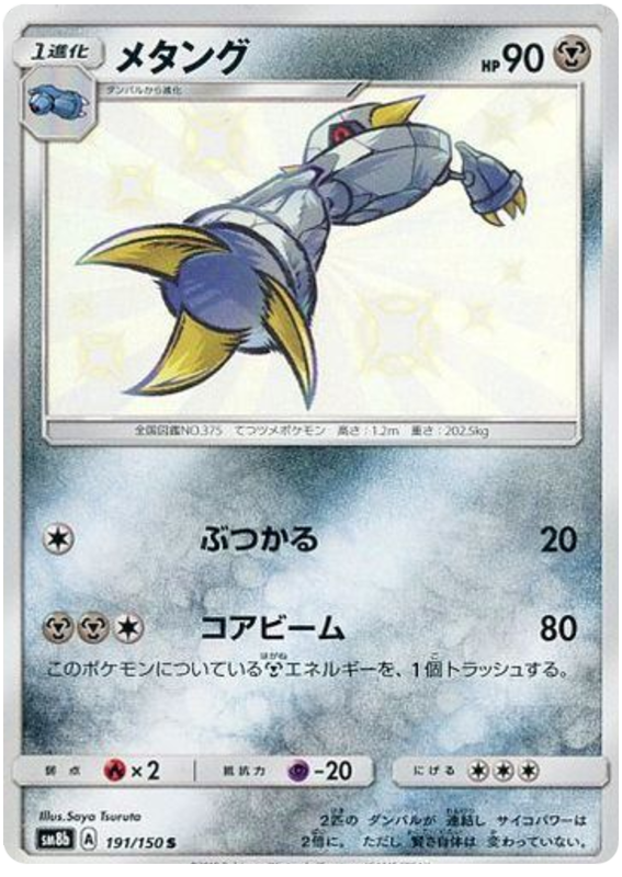 Metang - sm8b 191/150 - JP Metang - sm8b 191/150 - JP