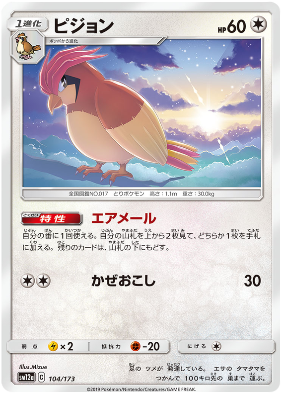 Pidgeotto - sm12a 104/173 - JP
