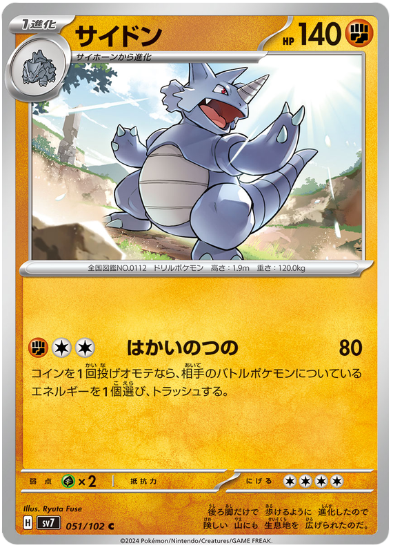 Rhydon - sv7 051/102 - JP
